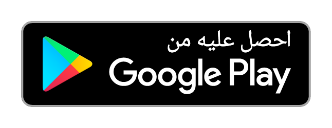 متوفّر على Google Play